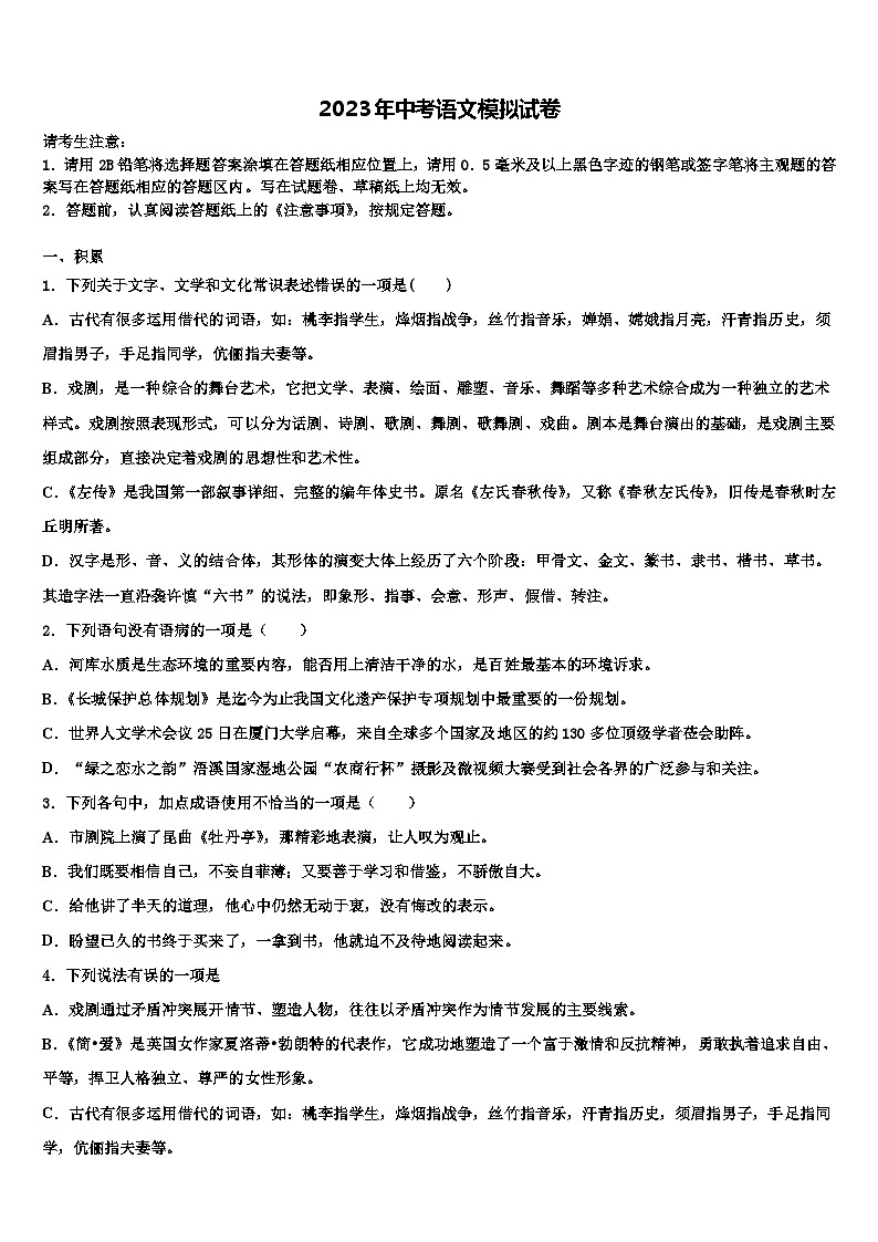 2023届【首发】河南省南阳市淅川县中考联考语文试卷含解析第1页