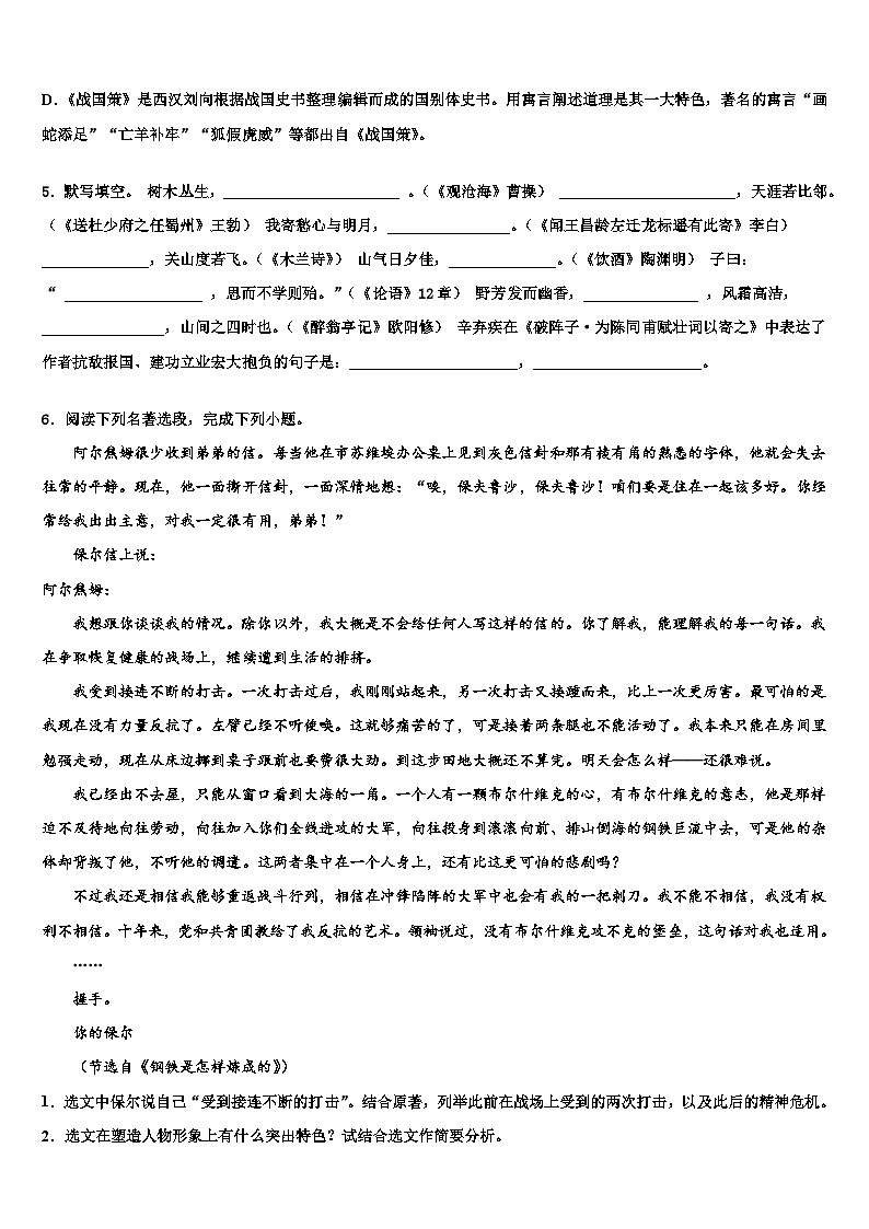 2023届【首发】河南省南阳市淅川县中考联考语文试卷含解析第2页