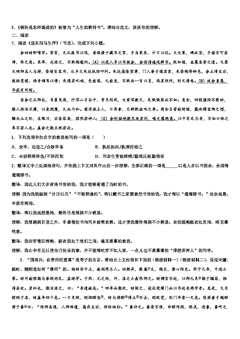 2023届【首发】河南省南阳市淅川县中考联考语文试卷含解析第3页