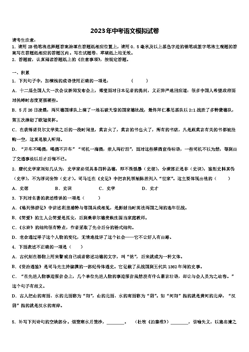 2023届安徽池州市东至县市级名校中考联考语文试题含解析01