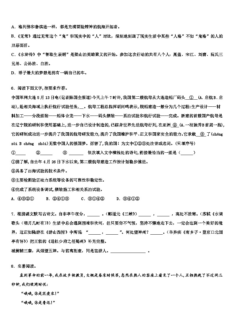 2023届安徽阜阳市重点中学中考语文最后冲刺浓缩精华卷含解析02