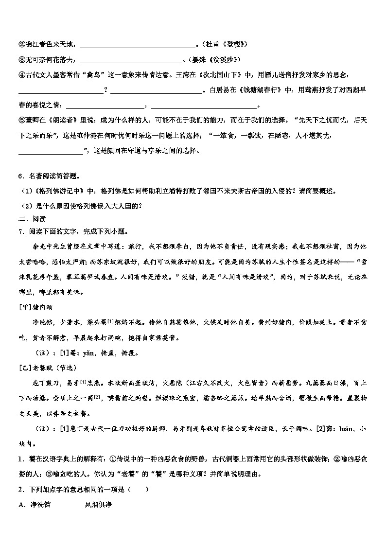 2023届安徽省蚌埠市淮上区中考五模语文试题含解析02
