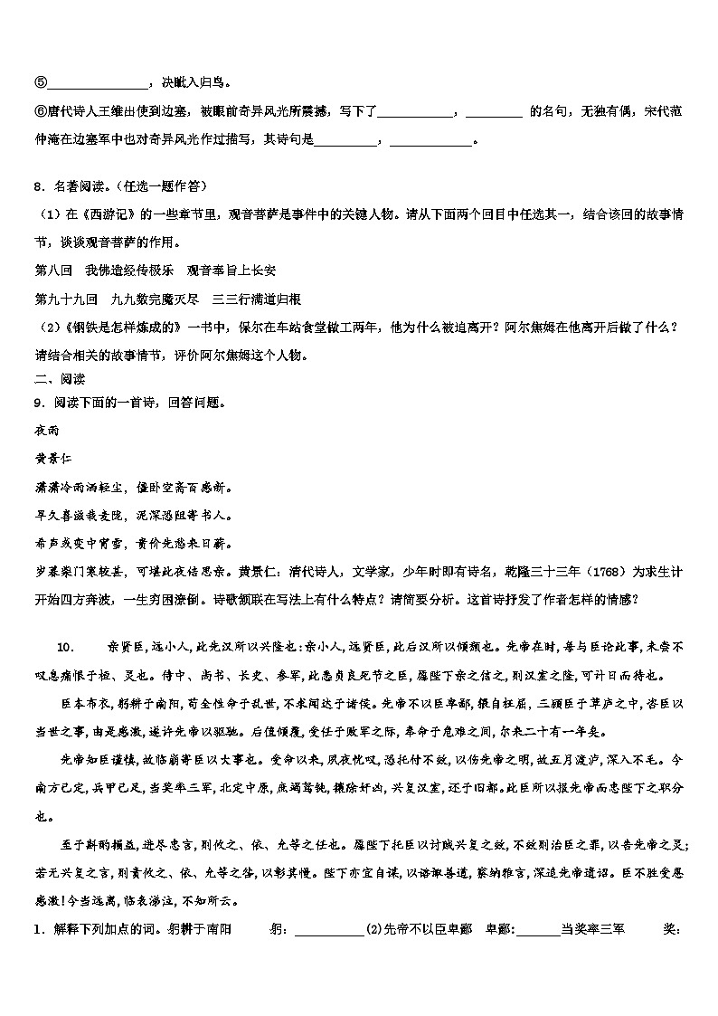 2023届安徽省合肥市包河区第48中学中考语文押题试卷含解析第3页