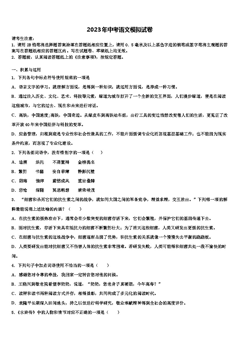 2023届安徽省六区联考中考二模语文试题含解析01