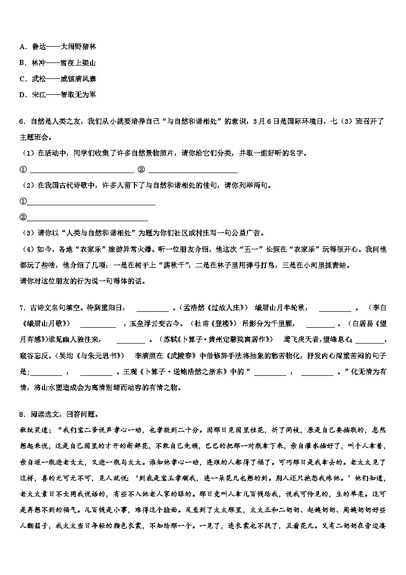 2023届安徽省六区联考中考二模语文试题含解析02