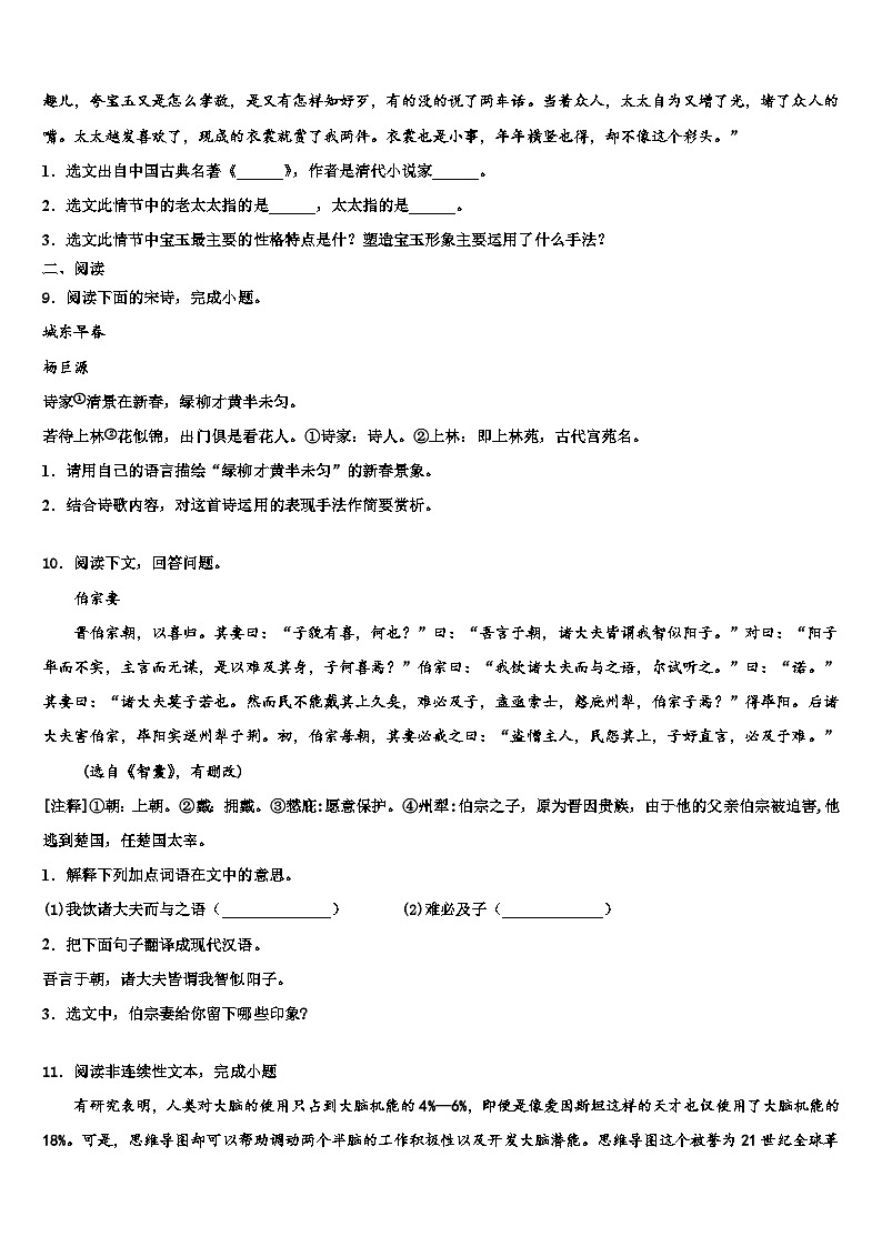 2023届安徽省六区联考中考二模语文试题含解析03