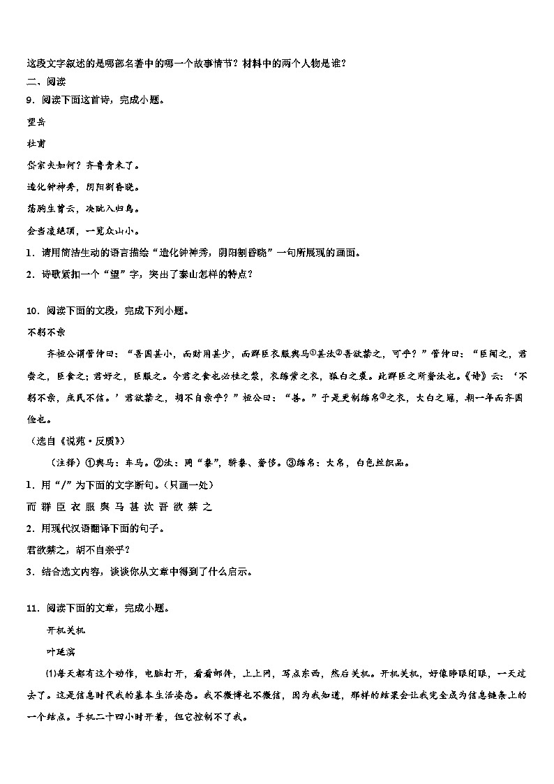 2023届安徽省濉溪县初中语文毕业考试模拟冲刺卷含解析03