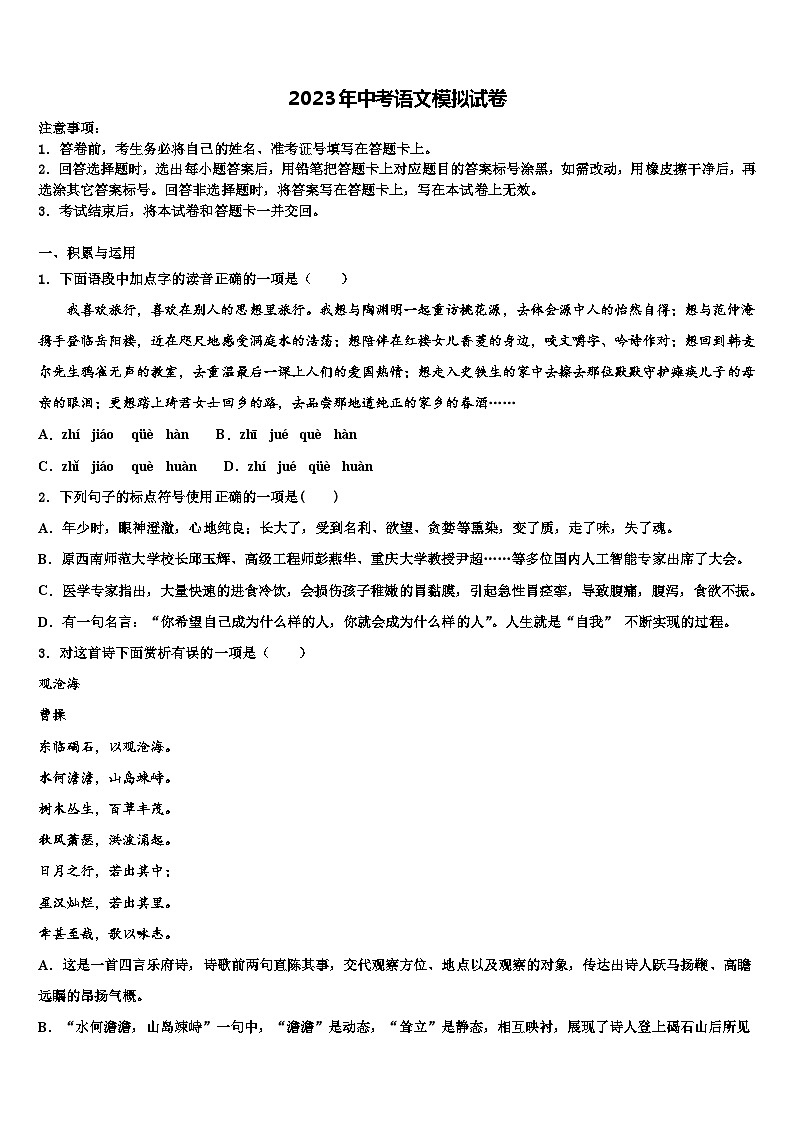 2023届安徽省宣城市重点达标名校中考语文考试模拟冲刺卷含解析01