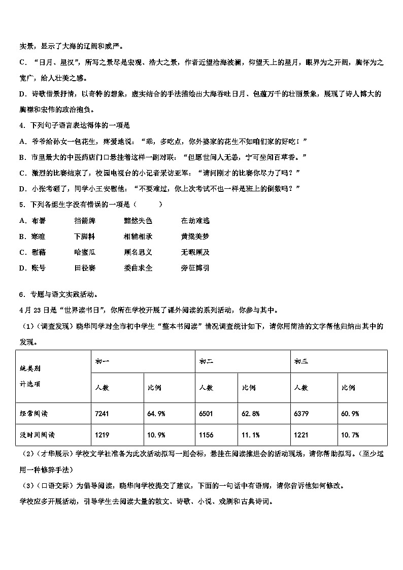 2023届安徽省宣城市重点达标名校中考语文考试模拟冲刺卷含解析02