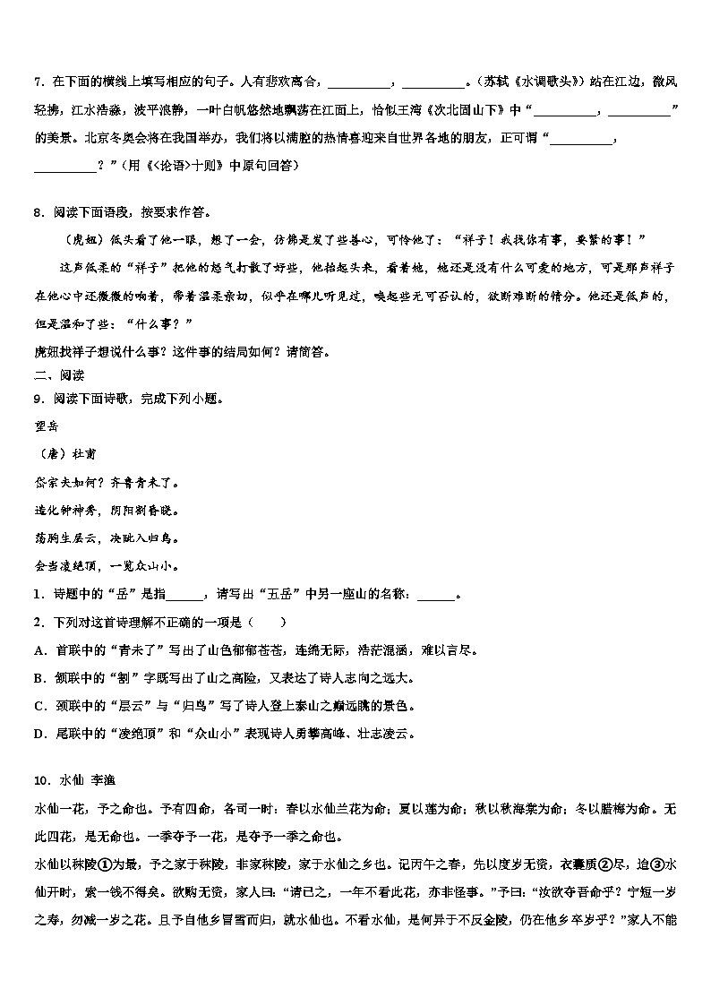 2023届安徽省宣城市重点达标名校中考语文考试模拟冲刺卷含解析03
