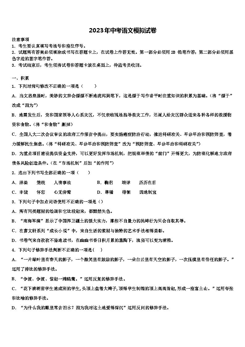 2023届安庆市重点达标名校中考猜题语文试卷含解析01