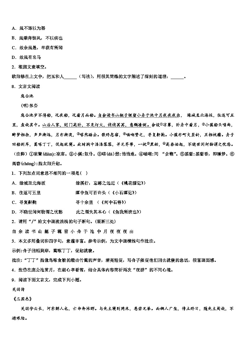 2023届安庆市重点达标名校中考猜题语文试卷含解析03