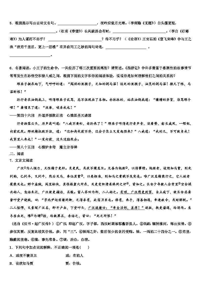 2023届北京市大兴区重点中学中考语文最后一模试卷含解析02