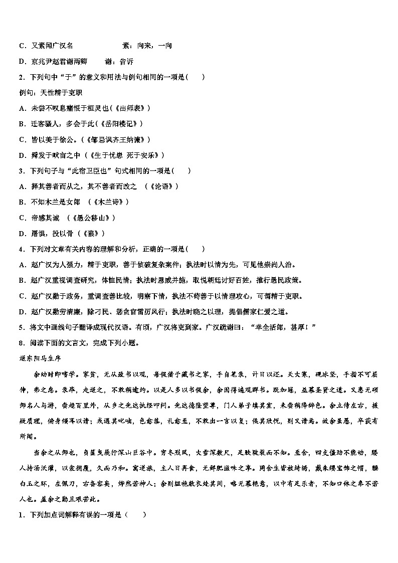 2023届北京市大兴区重点中学中考语文最后一模试卷含解析03
