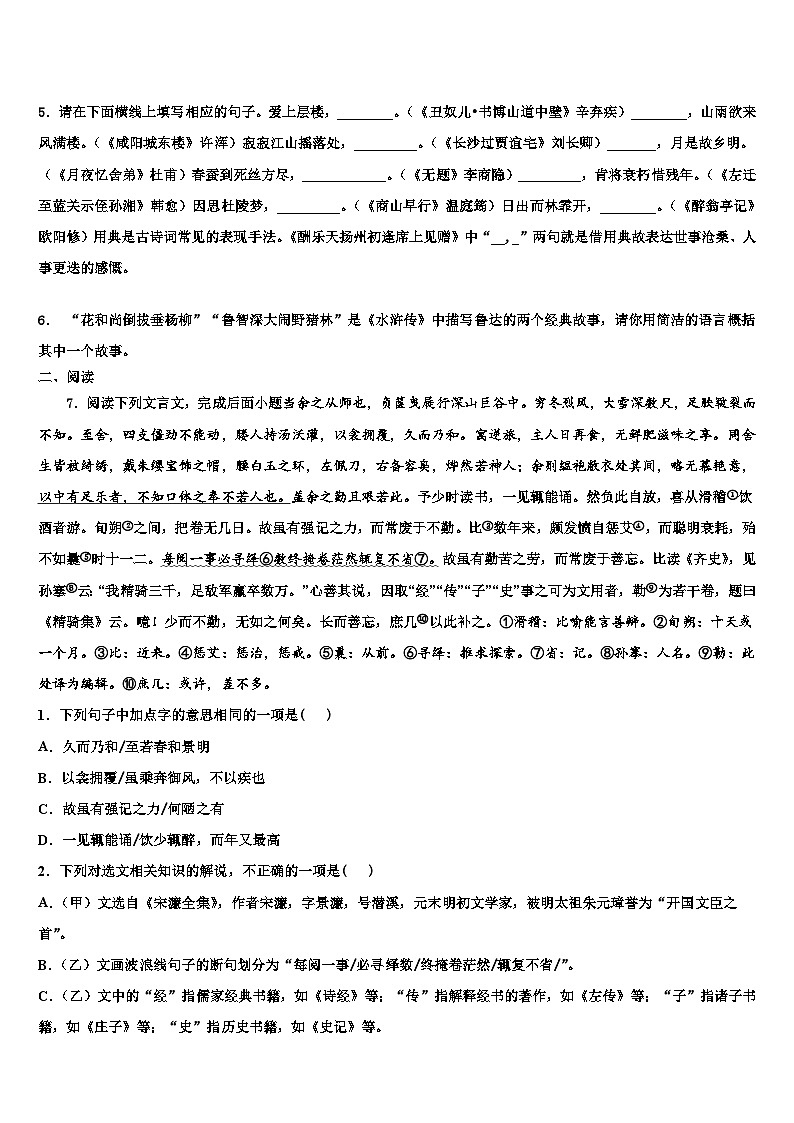 2023届北京市燕山地区重点达标名校中考四模语文试题含解析02