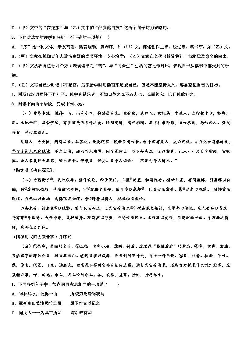 2023届北京市燕山地区重点达标名校中考四模语文试题含解析03