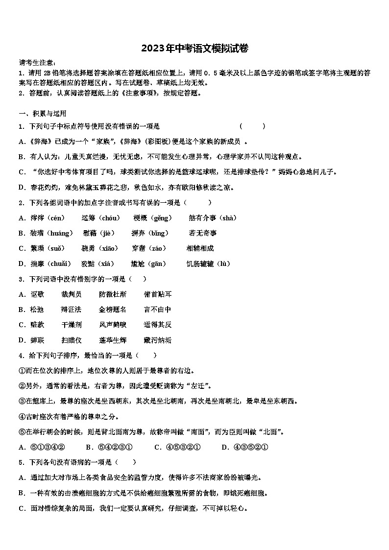 2023届北京西城区北京八中学中考语文模拟预测题含解析01