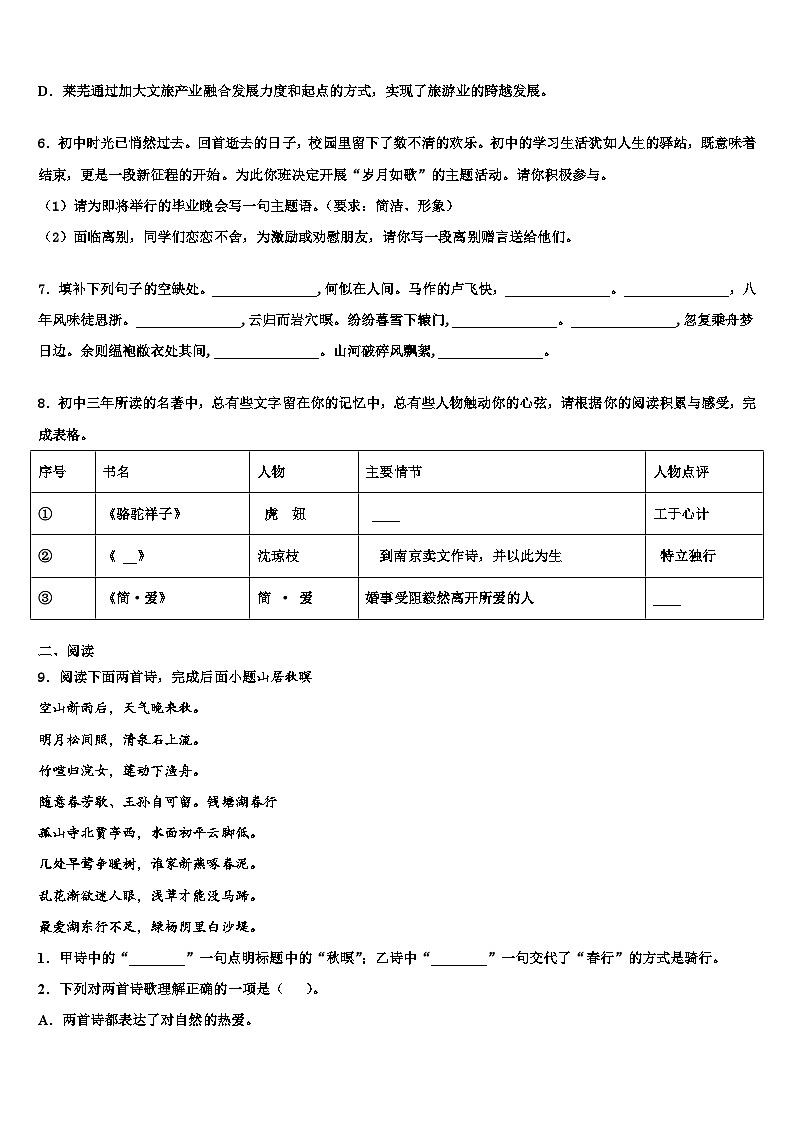 2023届北京西城区北京八中学中考语文模拟预测题含解析02