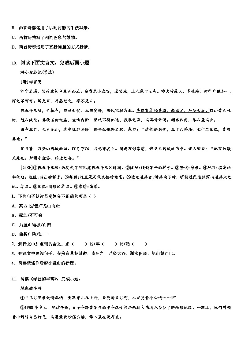 2023届北京西城区北京八中学中考语文模拟预测题含解析03