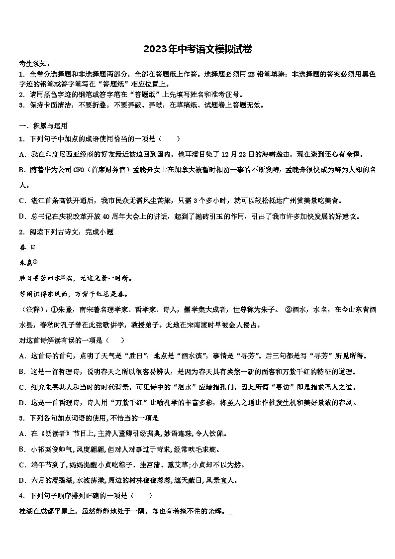 2023届成都青羊区四校联考中考语文对点突破模拟试卷含解析01