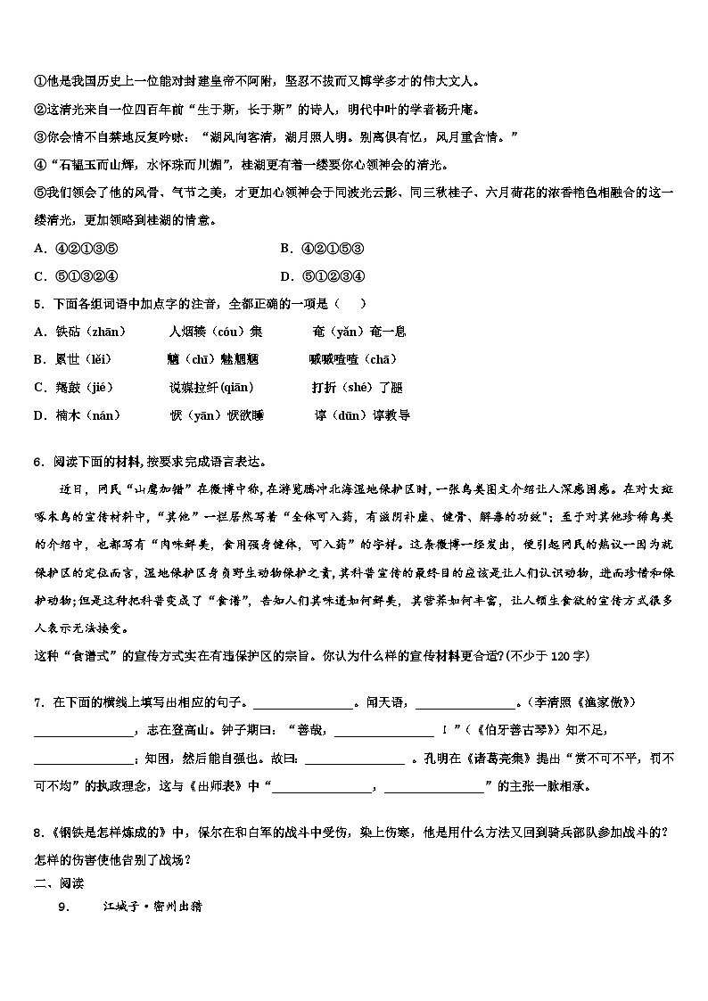 2023届成都青羊区四校联考中考语文对点突破模拟试卷含解析02