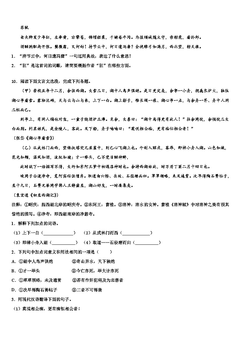 2023届成都青羊区四校联考中考语文对点突破模拟试卷含解析03
