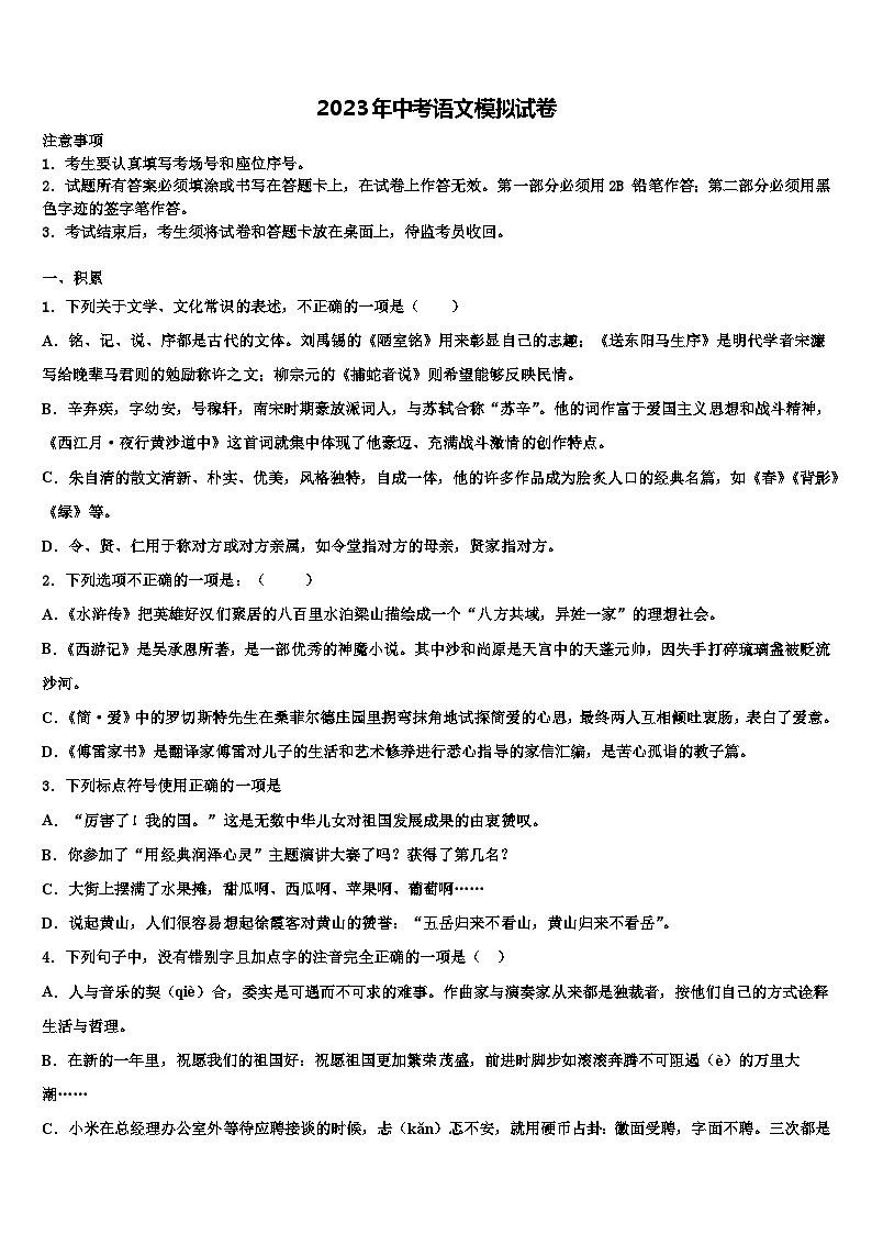 2023届福建省福州市五校联考中考押题语文预测卷含解析01