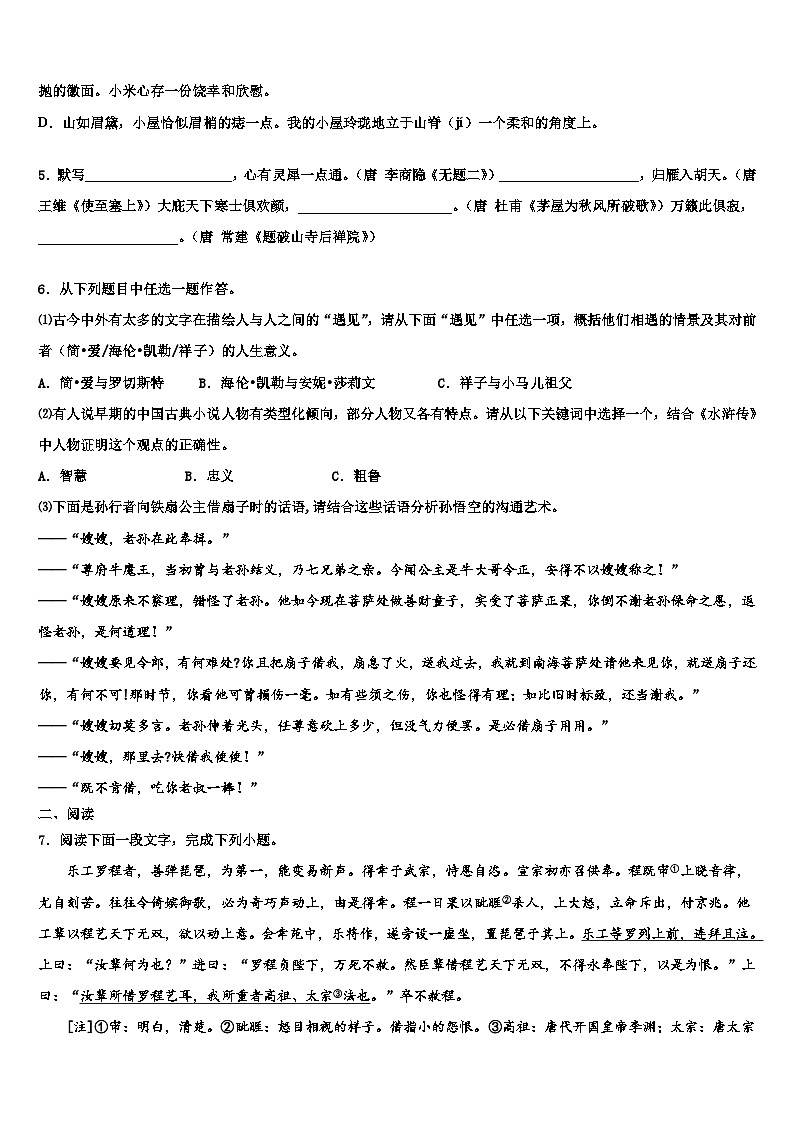 2023届福建省福州市五校联考中考押题语文预测卷含解析02