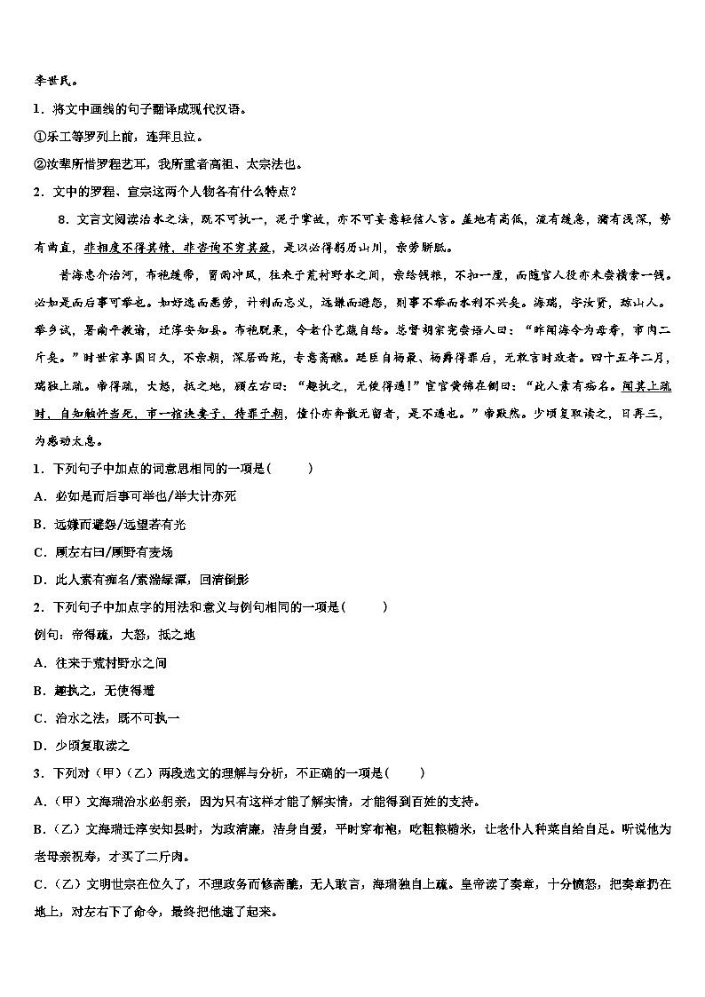 2023届福建省福州市五校联考中考押题语文预测卷含解析03