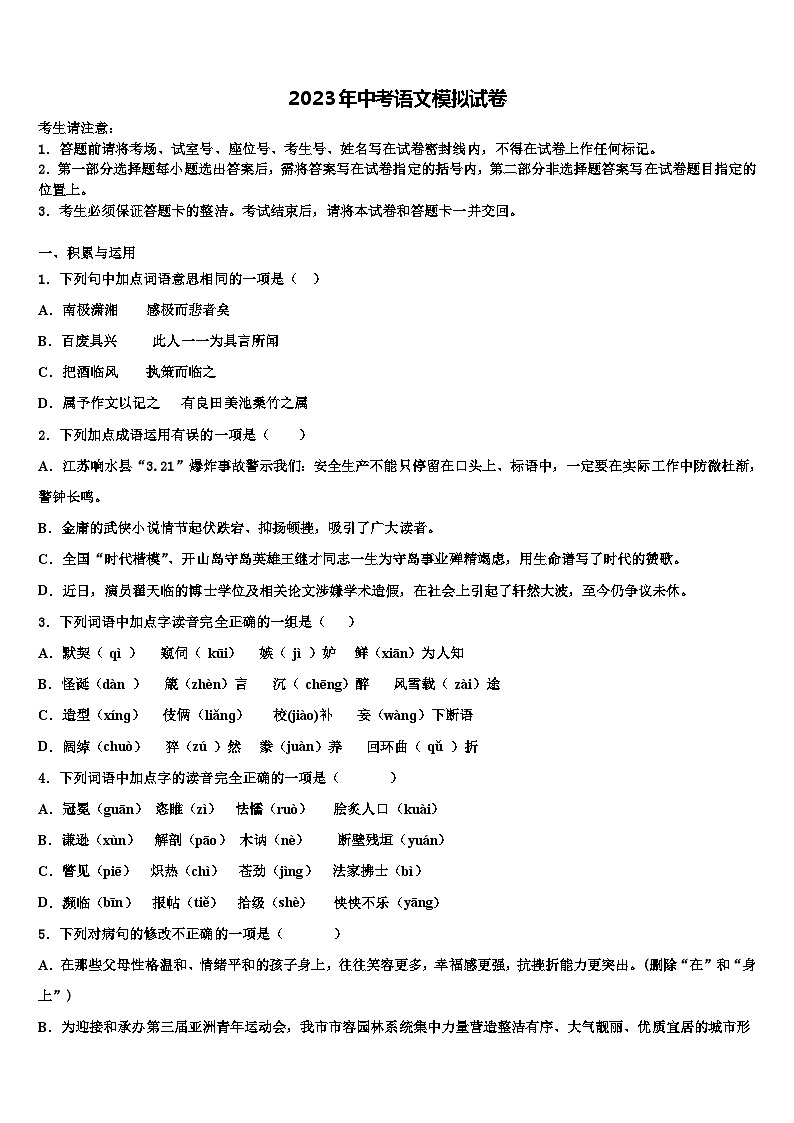 2023届福建省福州市晋安区重点名校中考语文适应性模拟试题含解析01