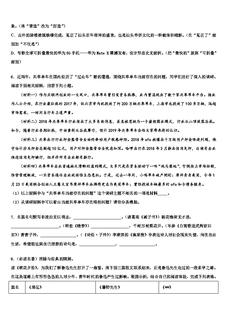 2023届福建省福州市晋安区重点名校中考语文适应性模拟试题含解析02