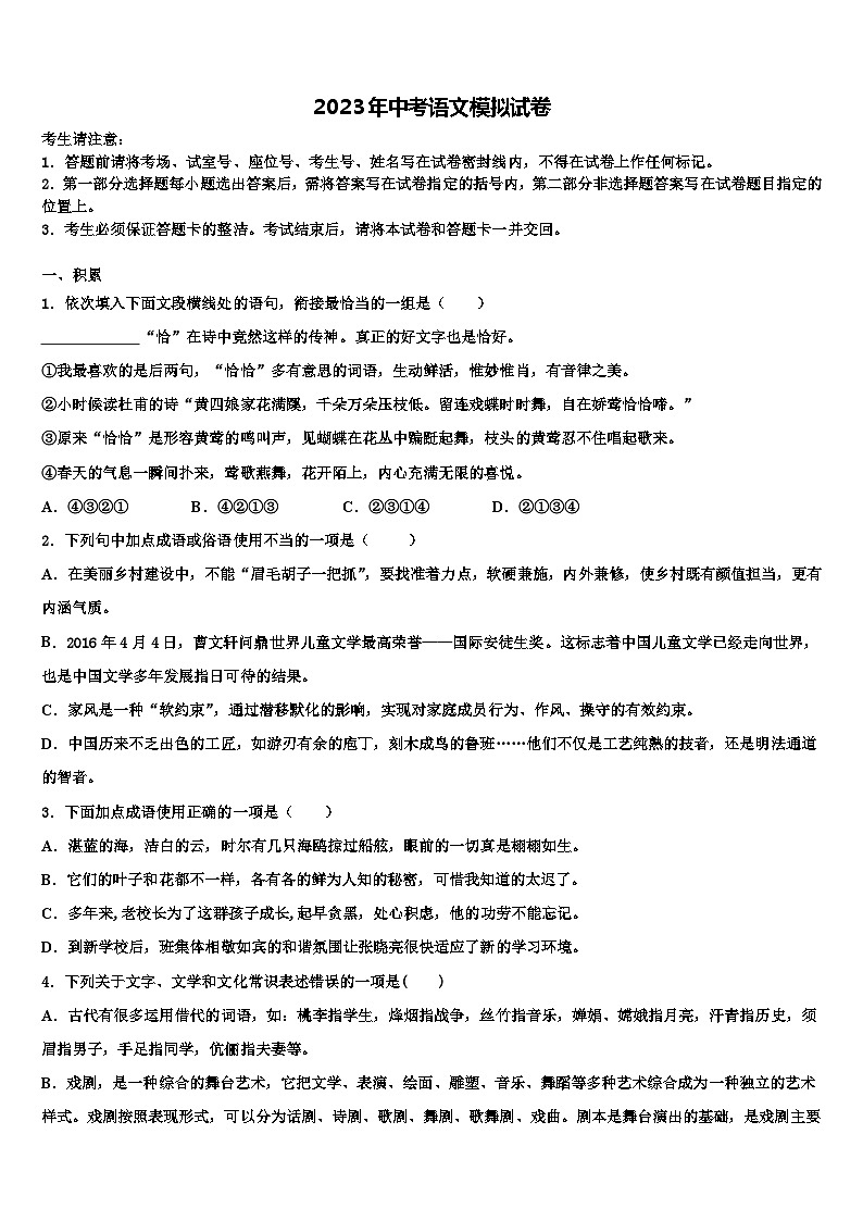 2023届福建省建宁县重点名校中考语文模拟试题含解析第1页