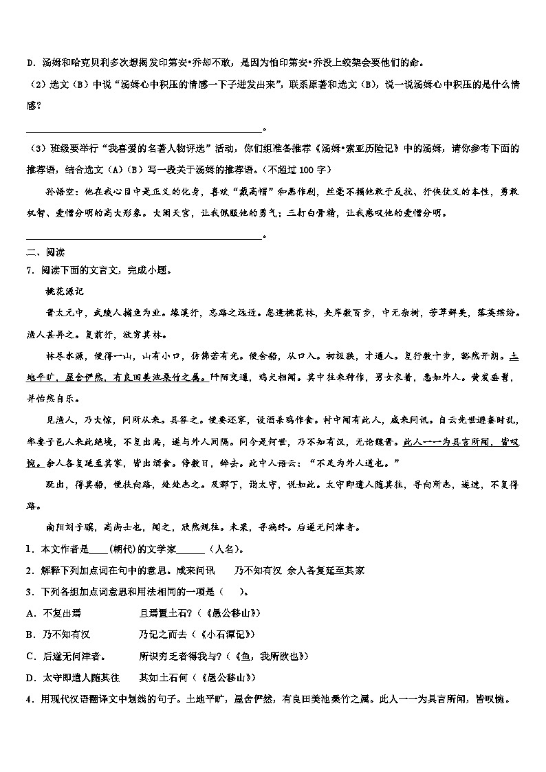 2023届福建省建宁县重点名校中考语文模拟试题含解析第3页