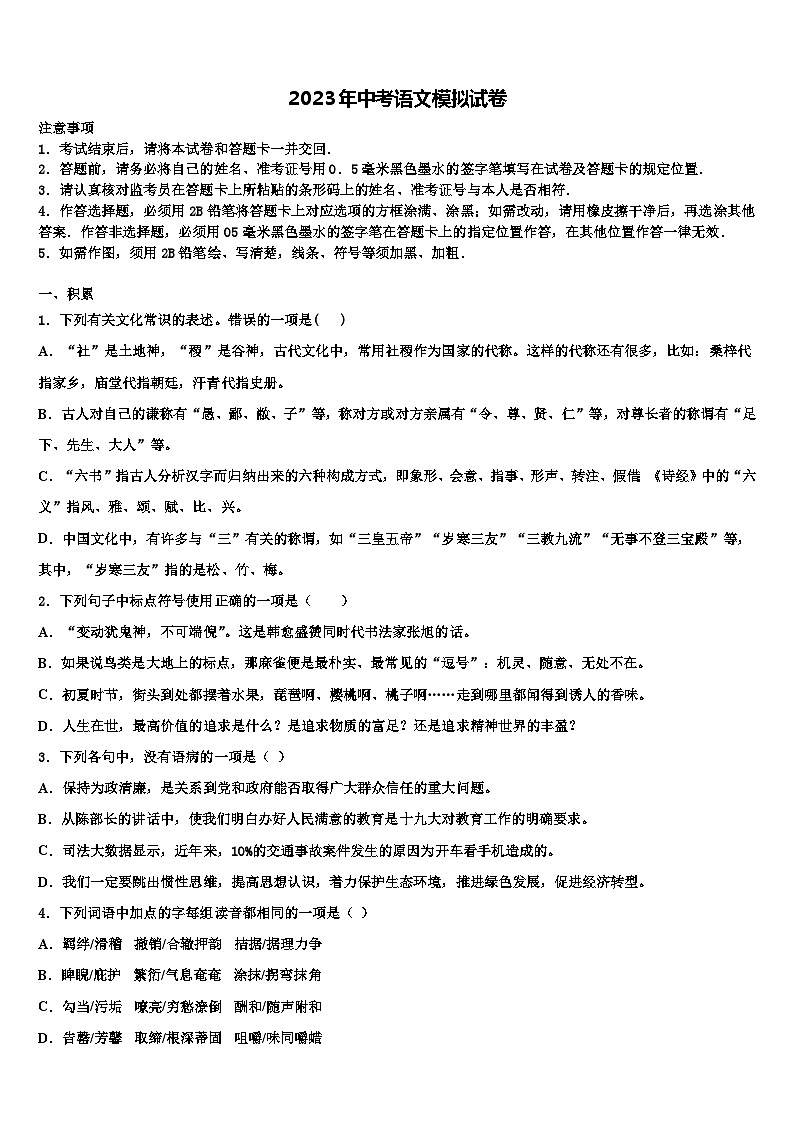 2023届福建省龙岩市新罗区中考冲刺卷语文试题含解析01