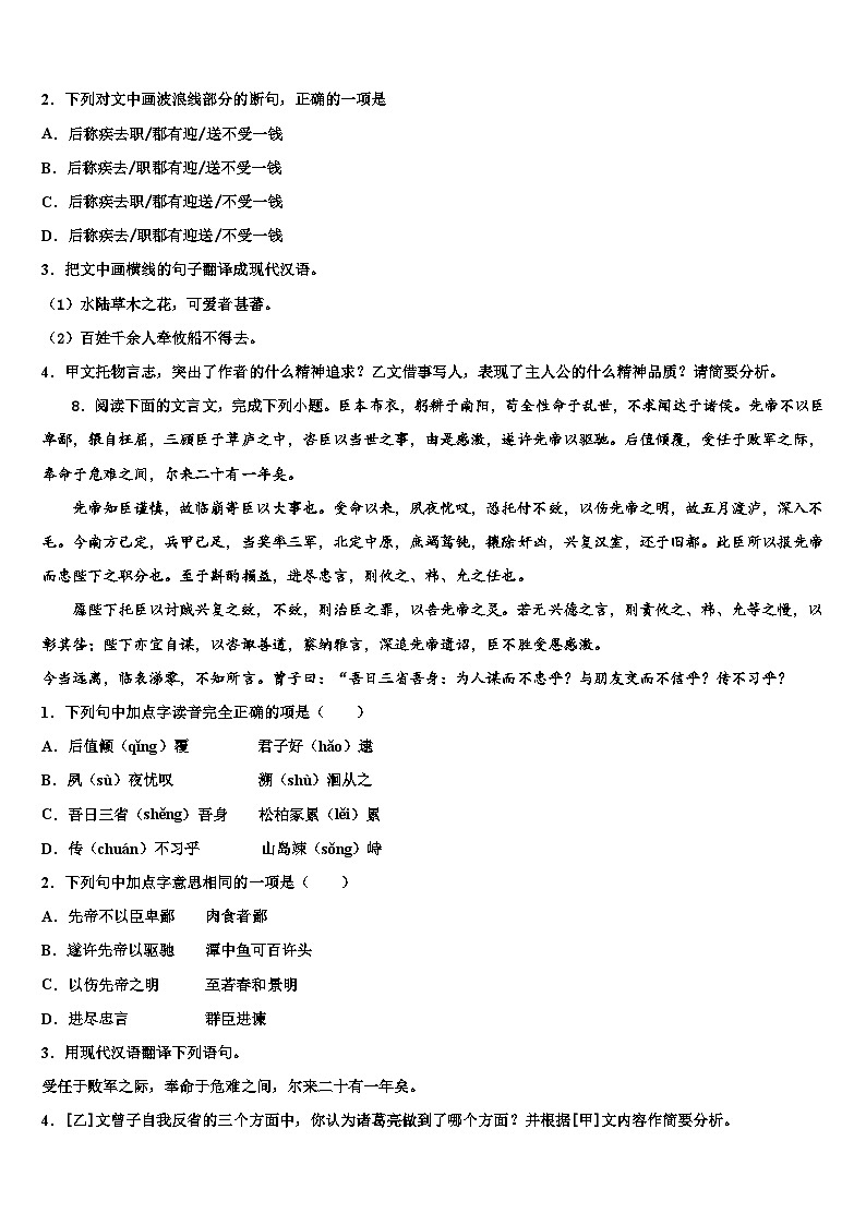 2023届福建省龙岩市新罗区中考冲刺卷语文试题含解析03