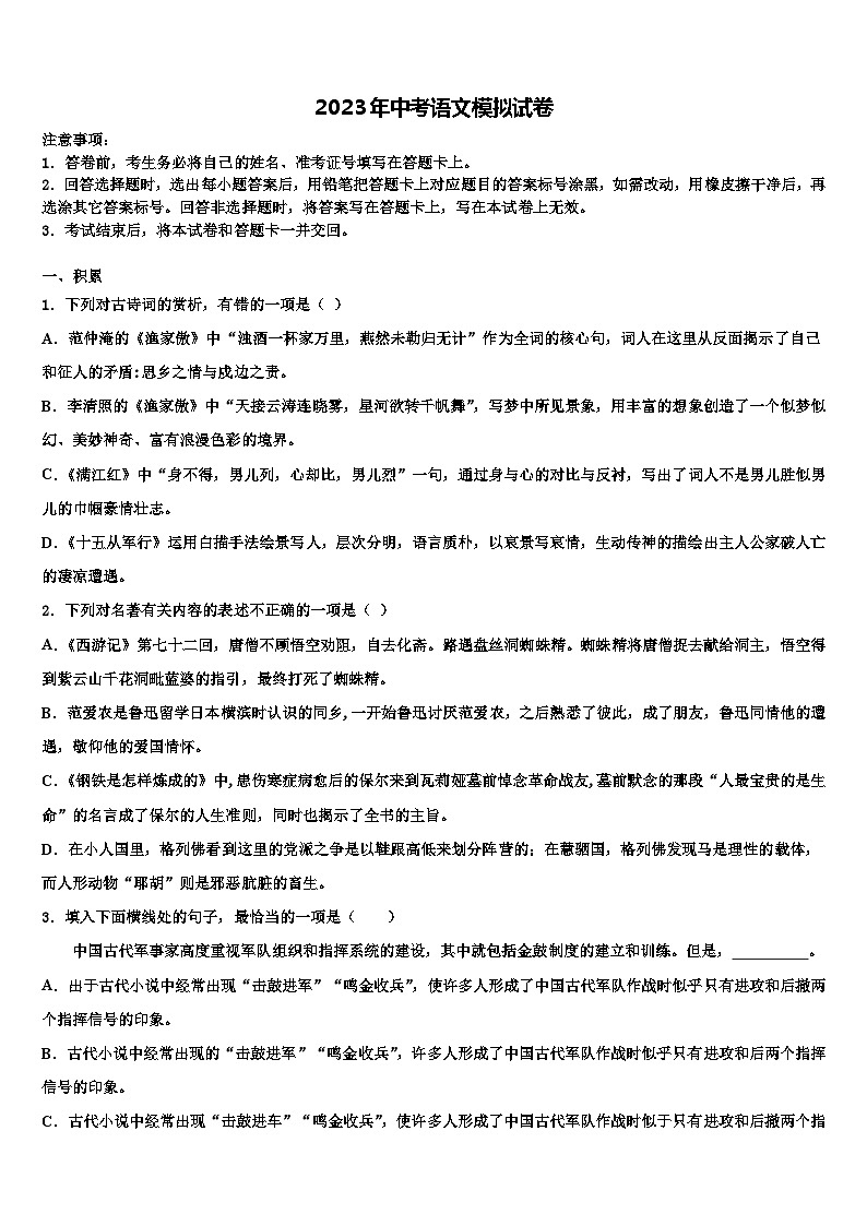 2023届福建省莆田一中中考语文全真模拟试题含解析第1页