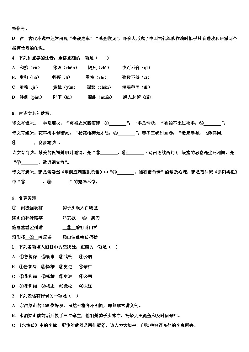 2023届福建省莆田一中中考语文全真模拟试题含解析第2页