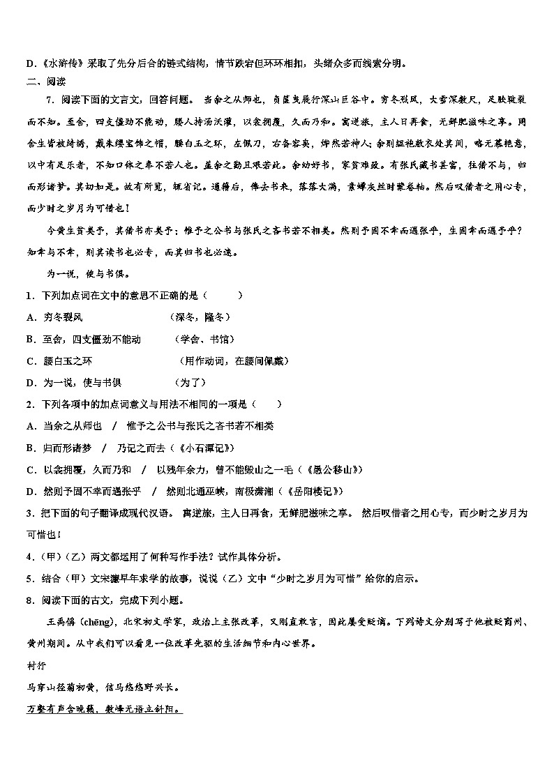 2023届福建省莆田一中中考语文全真模拟试题含解析第3页