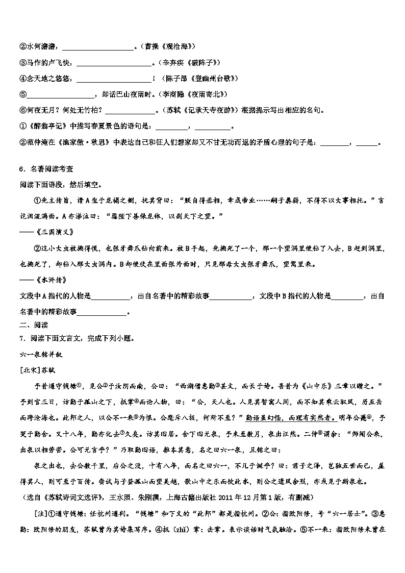 2023届福建省莆田市仙游县中考考前最后一卷语文试卷含解析第2页
