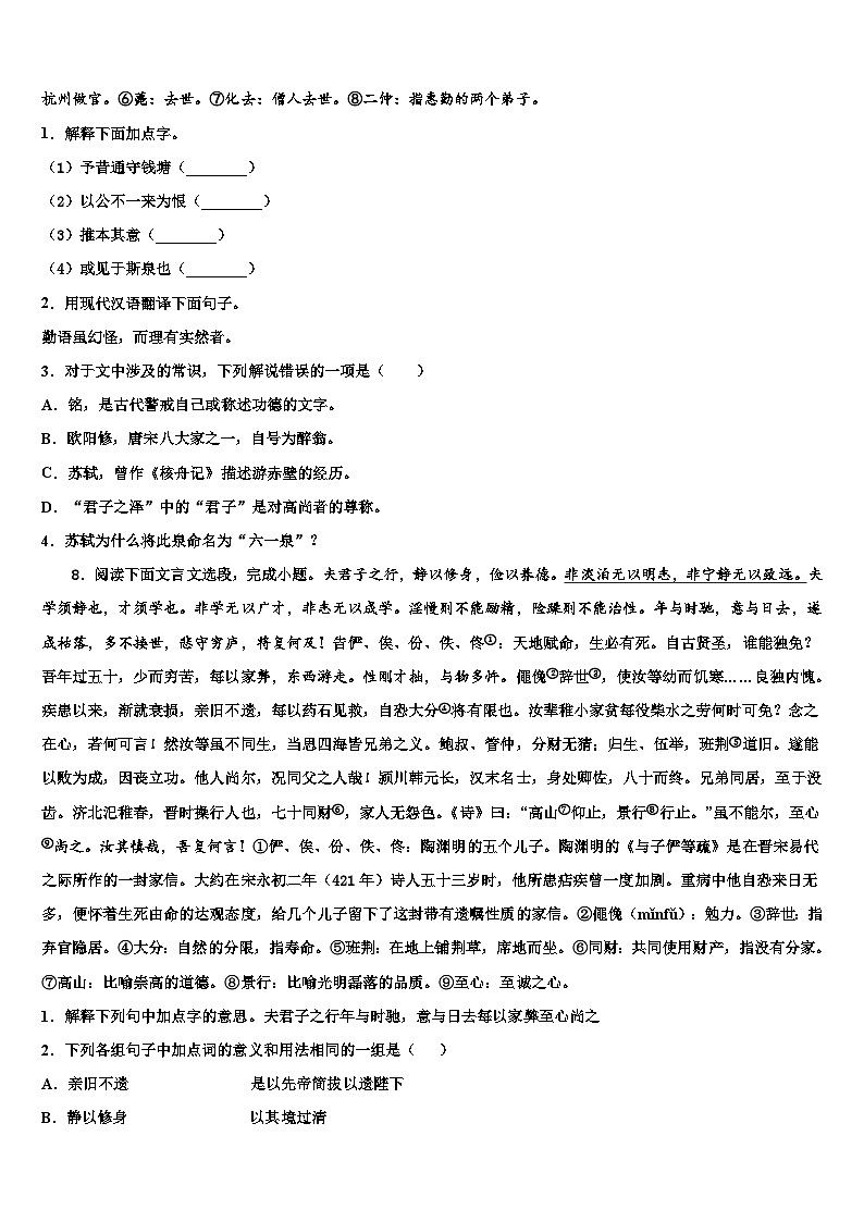 2023届福建省莆田市仙游县中考考前最后一卷语文试卷含解析第3页