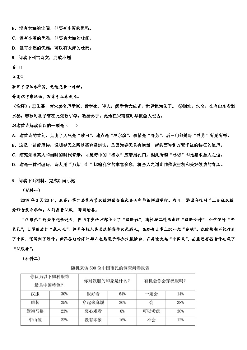 2023届福建省泉州市重点名校中考联考语文试卷含解析02