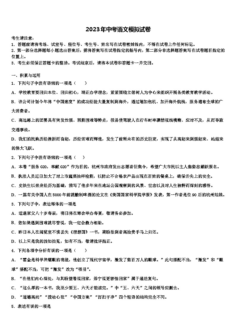2023届福建省厦门市湖里中学中考押题语文预测卷含解析01
