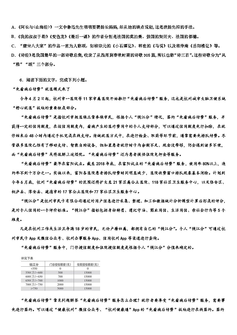 2023届福建省厦门市湖里中学中考押题语文预测卷含解析02