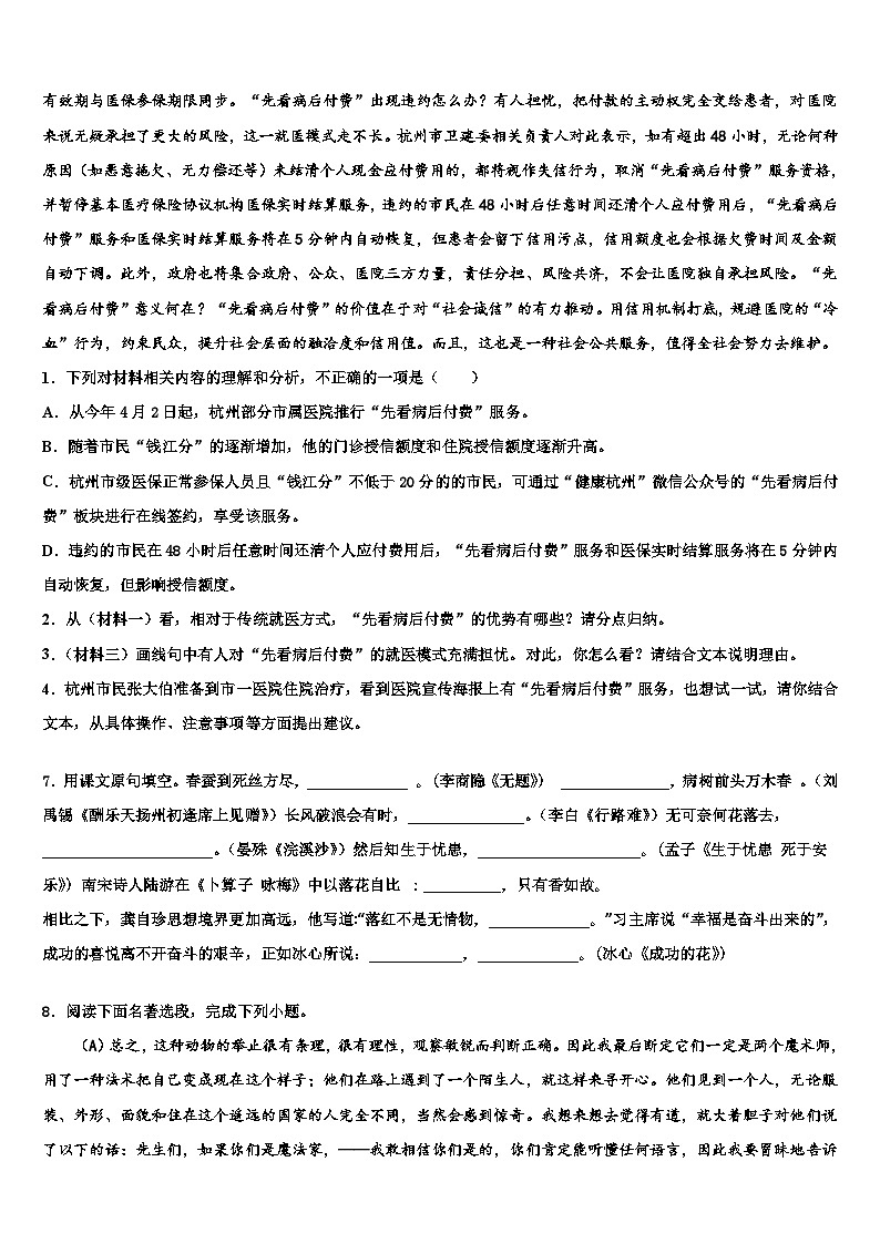 2023届福建省厦门市湖里中学中考押题语文预测卷含解析03