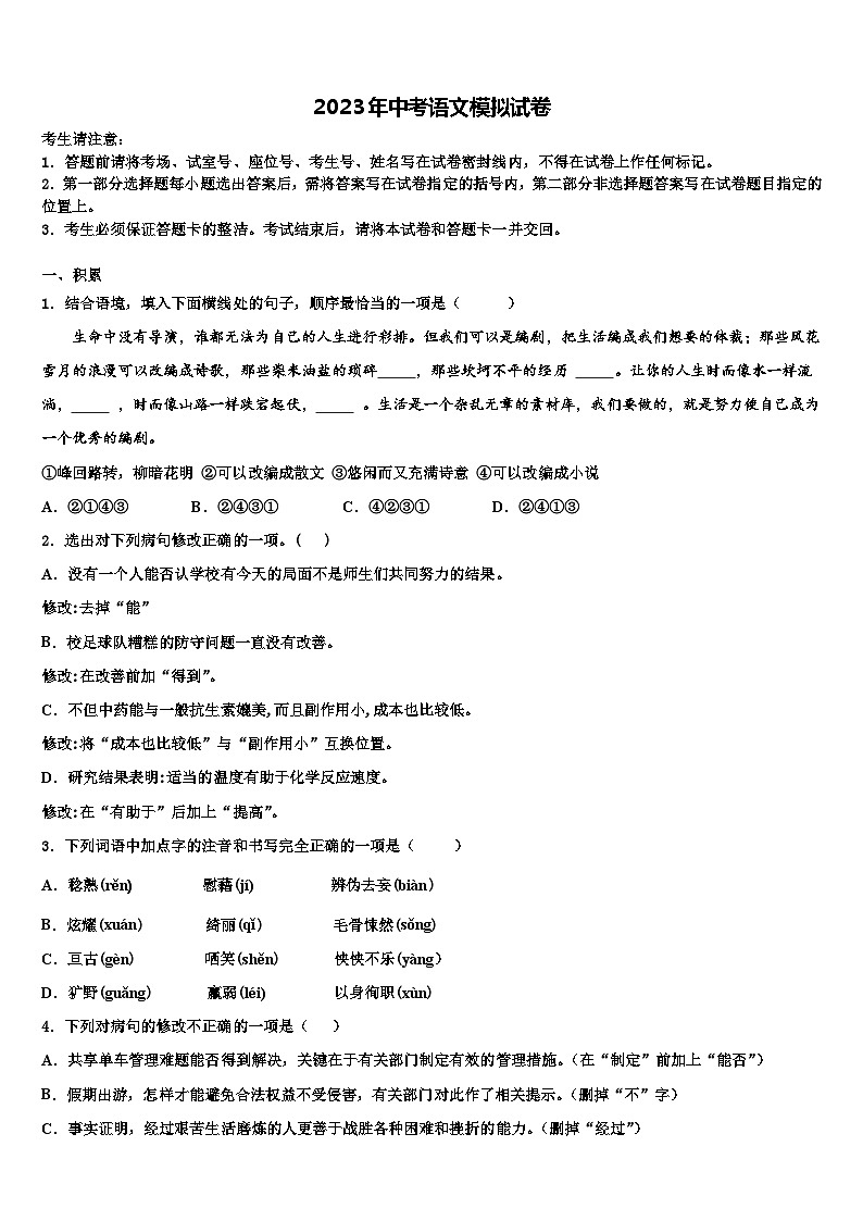 2023届福建省厦门市名校中考语文仿真试卷含解析01