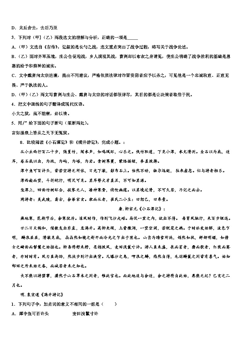 2023届福建省厦门市名校中考语文仿真试卷含解析03