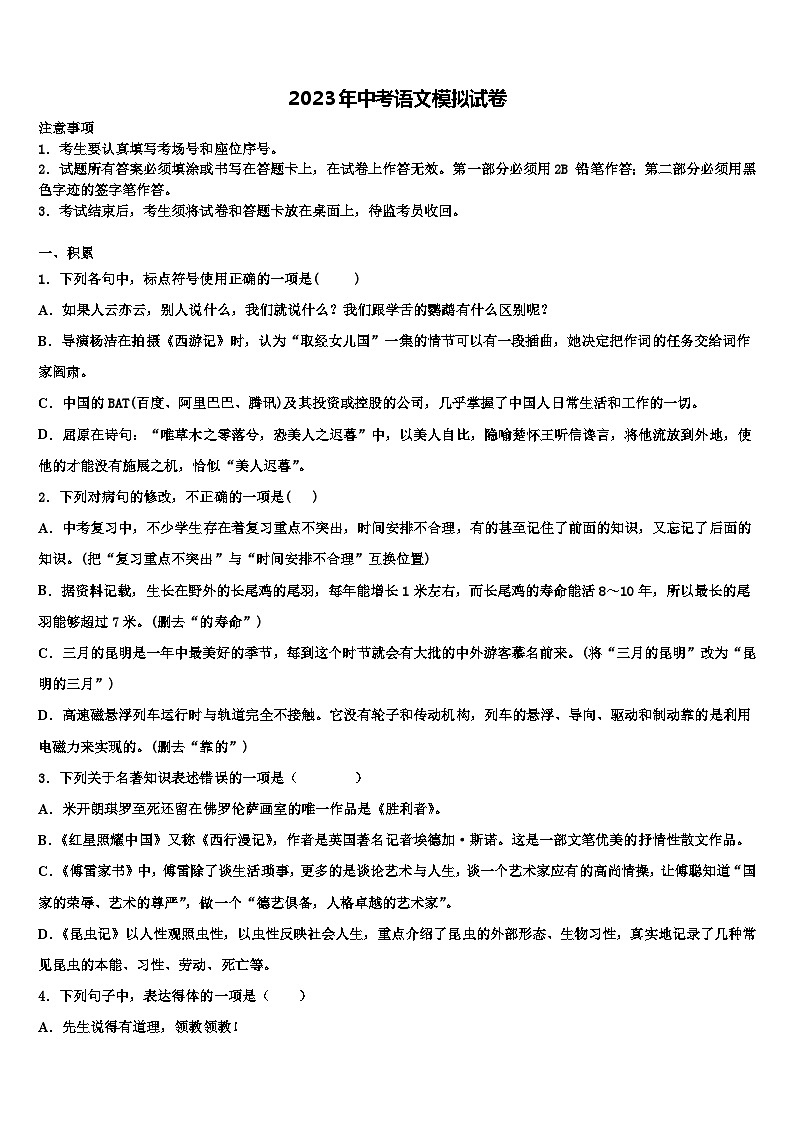 2023届甘肃省民勤县第六中学中考语文模拟预测题含解析01