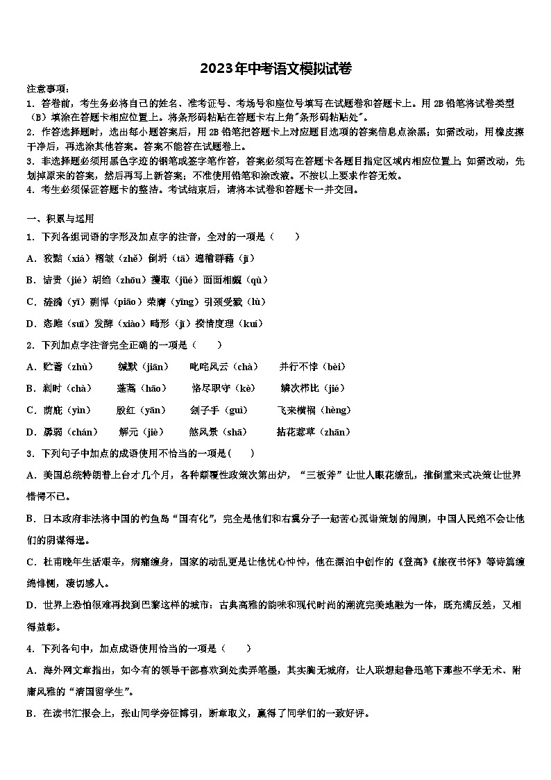 2023届广东省东莞市厚街湖景中学中考语文押题试卷含解析01