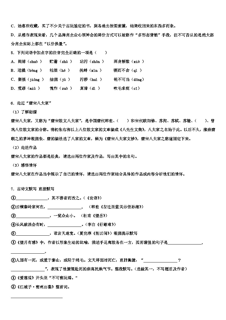 2023届广东省东莞市厚街湖景中学中考语文押题试卷含解析02