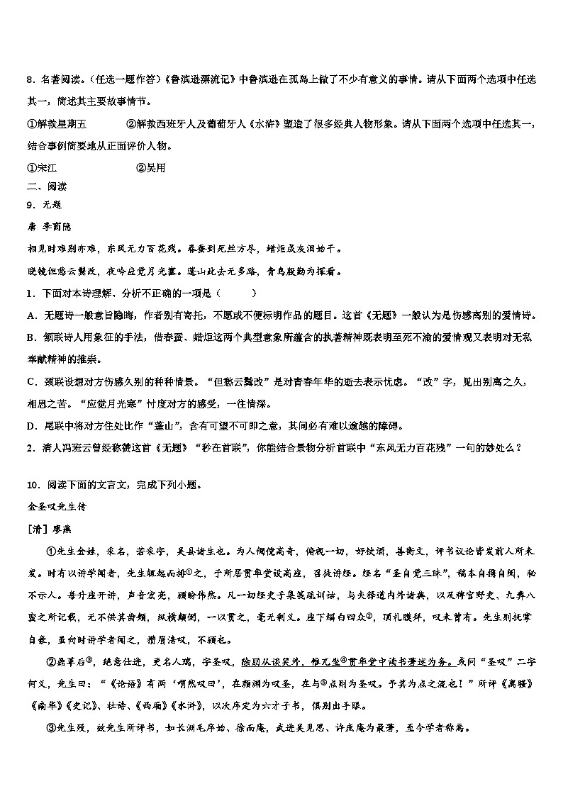 2023届广东省东莞市厚街湖景中学中考语文押题试卷含解析03